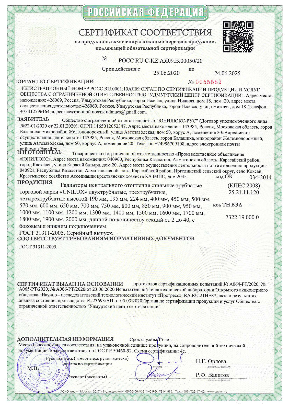 Сертификат котла газового